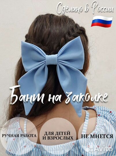 Бант для волос