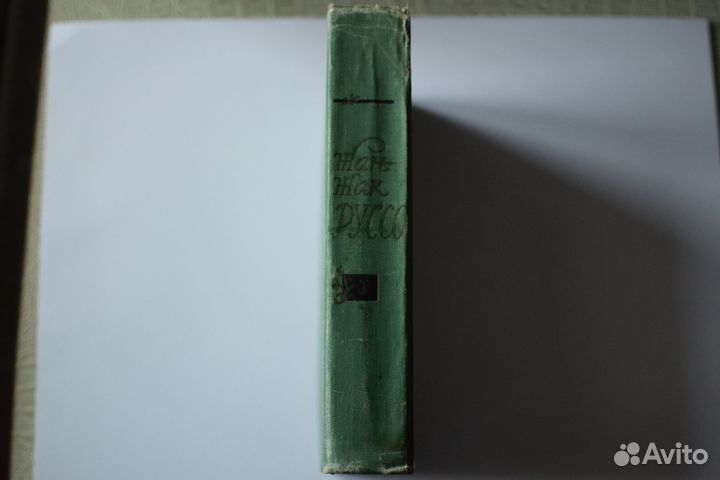 Жан-Жак Руссо, 