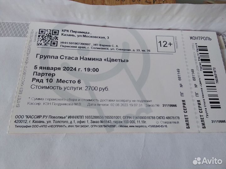 Билеты на концерт