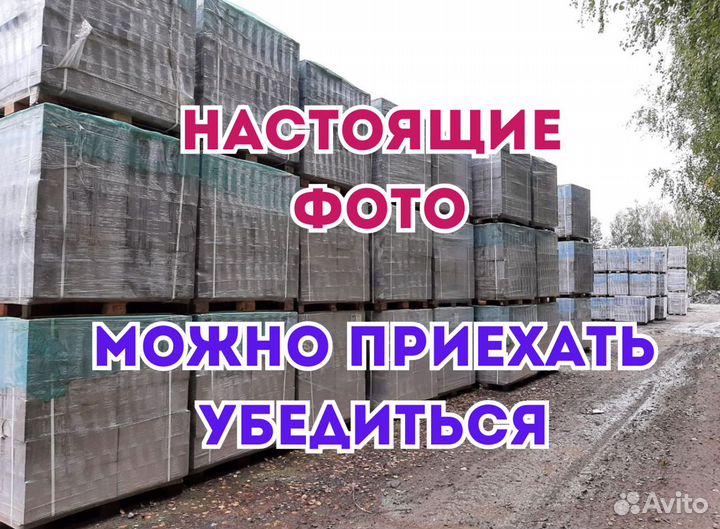 Газобетонные блоки