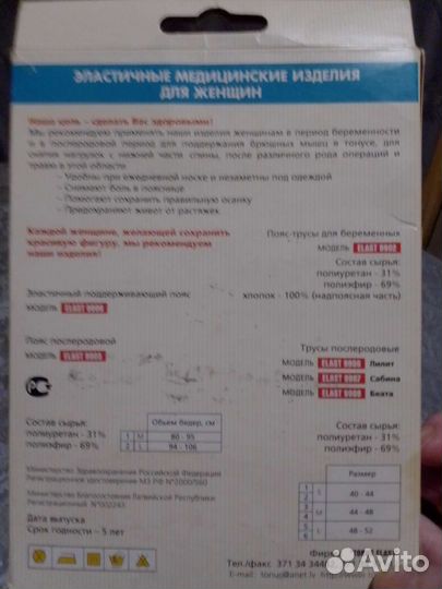 Бандаж для беременных