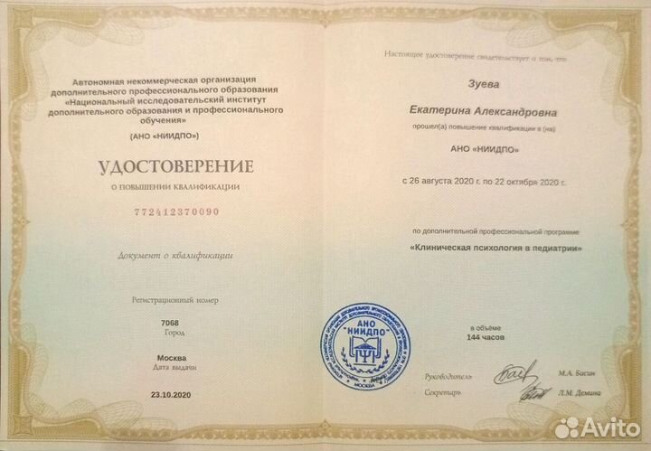 Детский психолог