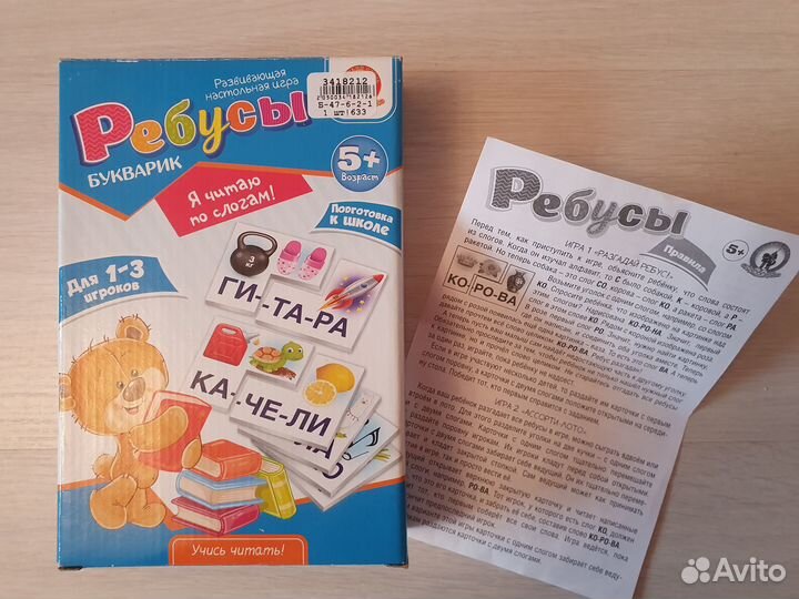 Развивающая игра Ребусы (я читаю по слогам)