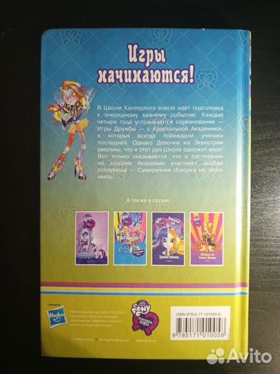 Книги My little pony Equestria girl