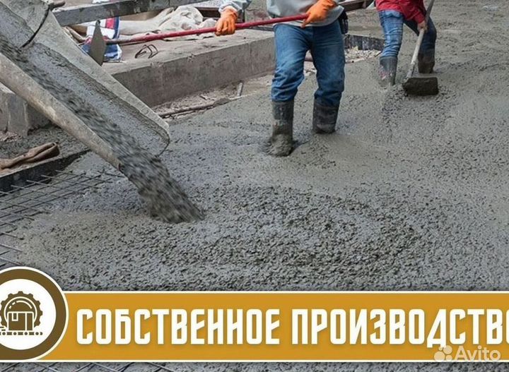 Бетон