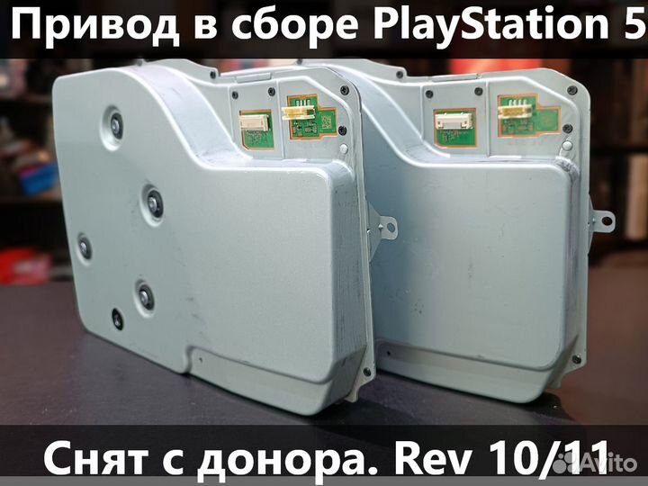 Привод дисковода blue-RAY в сборе для PS5 10 ревиз