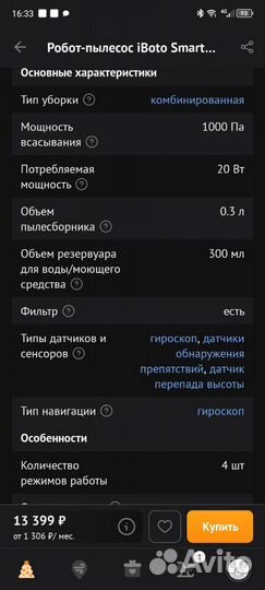 Робот пылесос