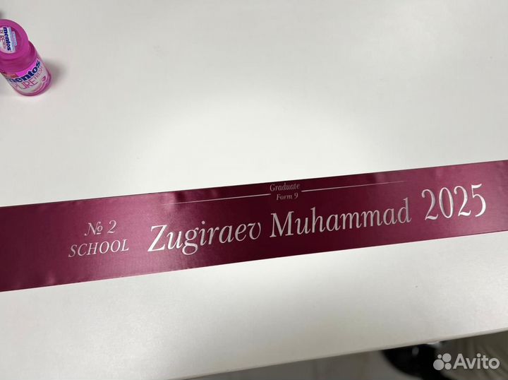 Школьные именные ленты