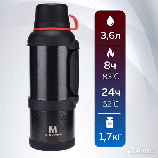 Термос большой 