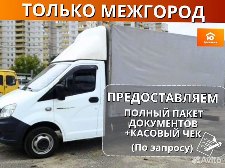 Грузоперевозки переезды грузчики от 200км