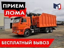 Вывоз металлолома / Выкуп лома / Демонтаж металла