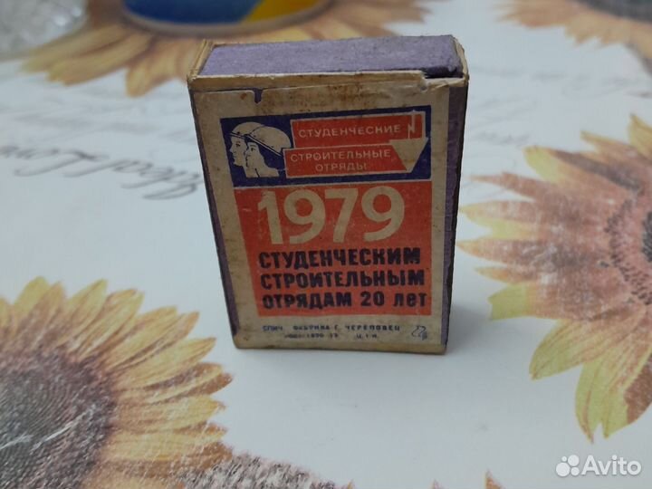 Спички СССР 1979 года