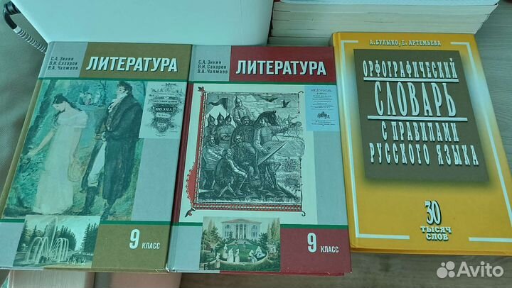 Русский язык.Литература.География.Математик.Словар