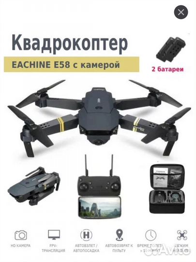 Квадрокоптер с камерой Eachine E58 радиоправляемый