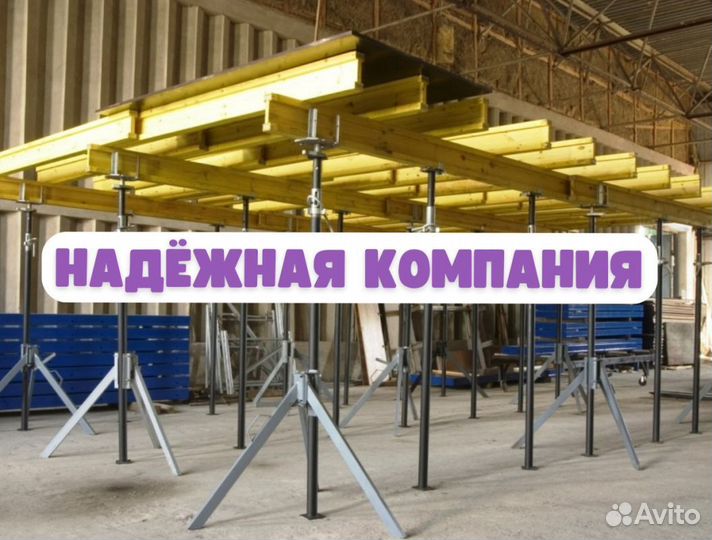 Аренда стойка телескопическая для опалубки