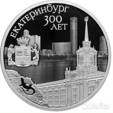 Серебряная монета 300-летие г Екатеринбурга 2023 г
