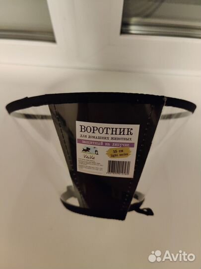Воротник для животных 15см