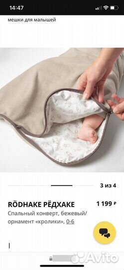 Rödhake рёдхаке Спальный конверт 0-6