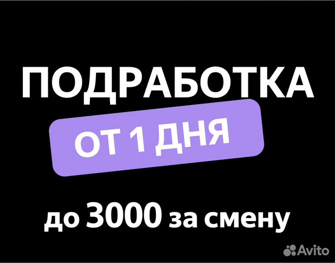 Сборщик продуктов Яндекс.Лавка (смены от 1 дня)