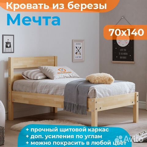 Кровать Мечта 70х140 деревянная односпальная