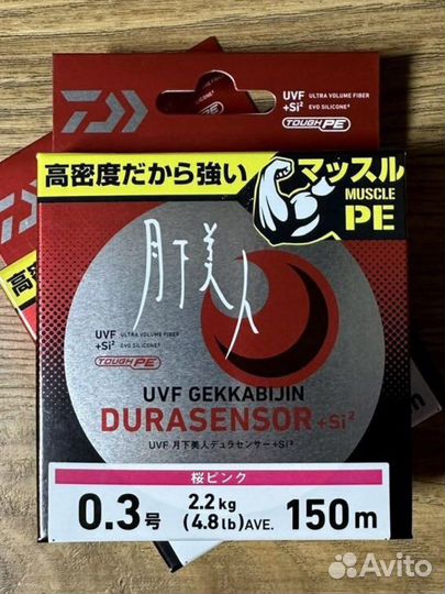 Плетеный шнур Daiwa Gekkabijin Dura Sensor #0.3