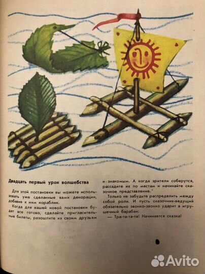 Гангнус уроки занимательного труда СССР 1979