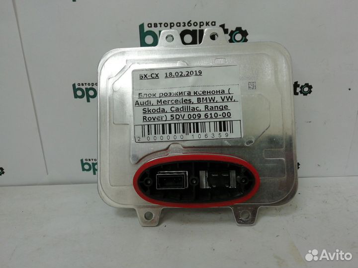 Блок розжига ксенона 5DV 009 610-00