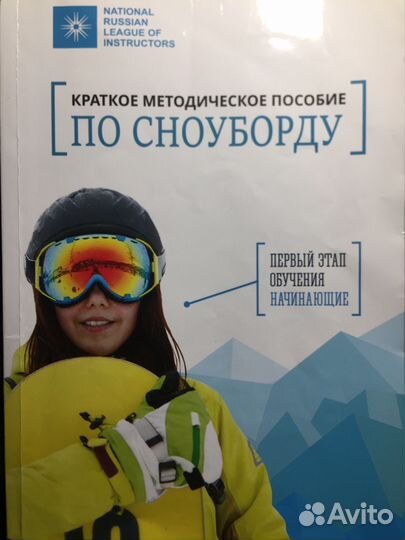 Тренер по сноуборду, учу просто и понятно