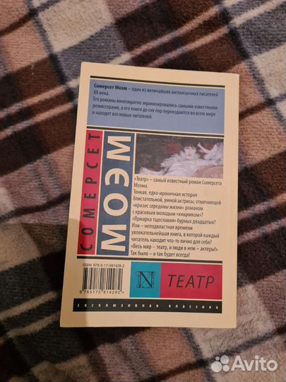 Сомерсет Моэм Театр