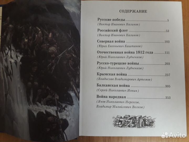 Русские победы. Белый город