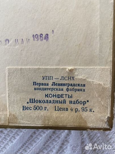 Коробка Медный всадник, ленинград, конфеты, СССР