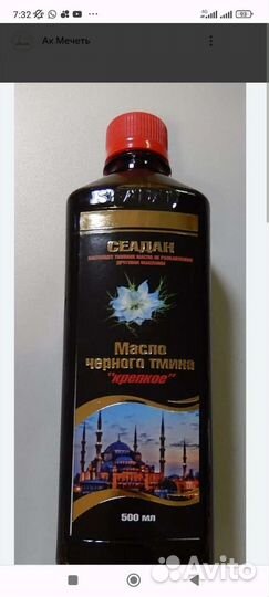 Масло черного тмина