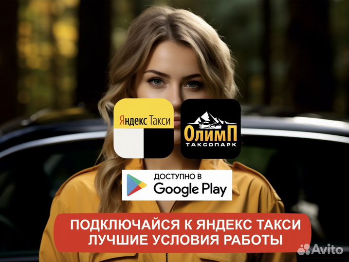Работа на своем автомобиле