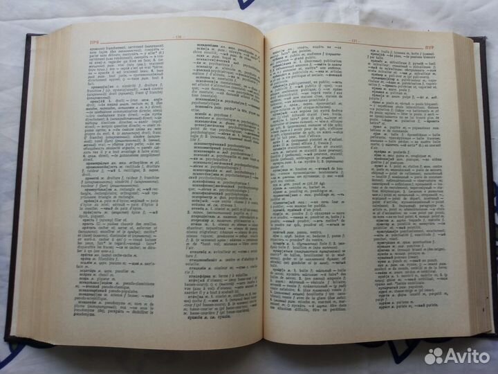 Русско - Французский словарь