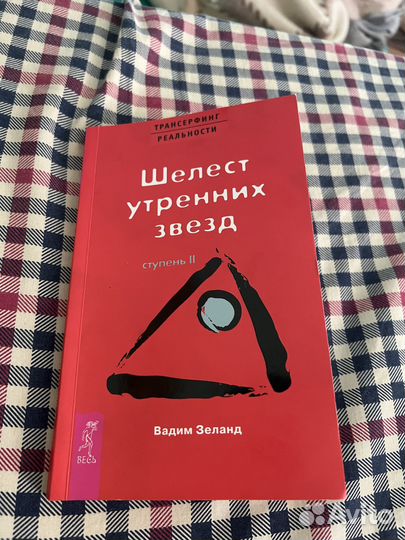 Книга Шелест утренних звезд