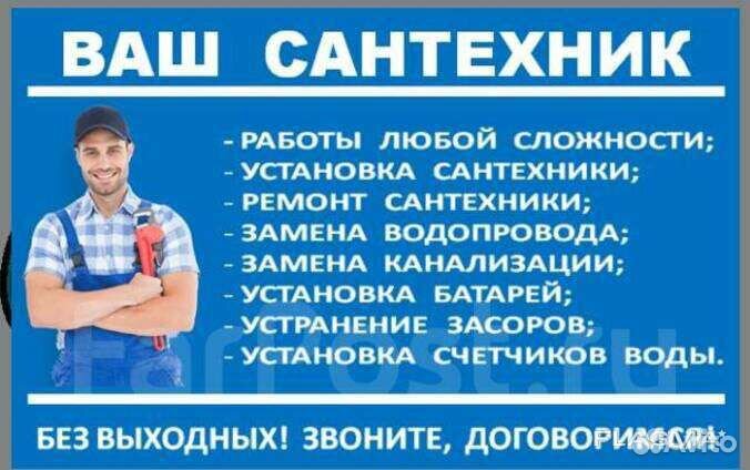 Услуги Сантехника