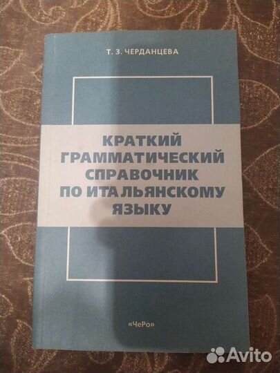 Учебники по итальянскому языку