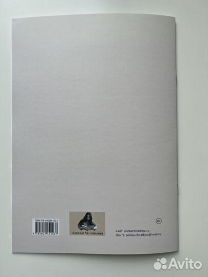 Авторская детская книга, уральский автор