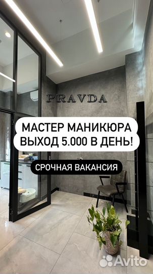 Мастер маникюра и педикюра