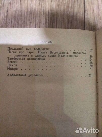 Книга поэмы и стихотворения Лермонтова