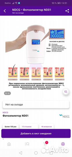 Домашний фотоэпилятор ndcg ND01