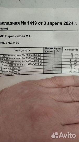 Окна пластиковые бу