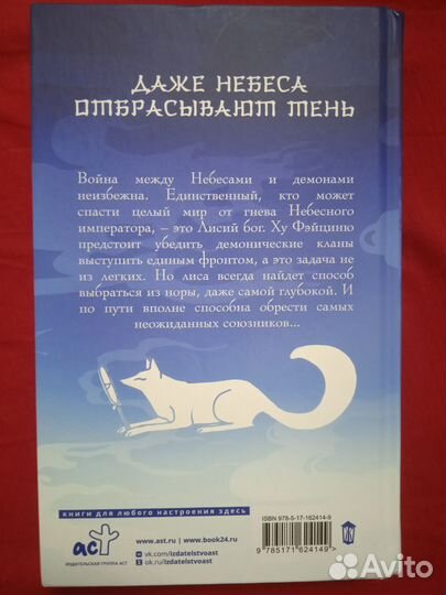 Девять хвостов бессмертного мастера, 2-3 том