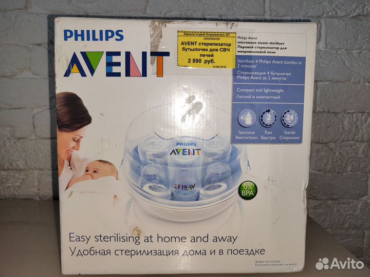 Стерилизатор для бутылочек philips avent для свч