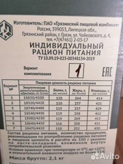 Паек сухой 02.2024