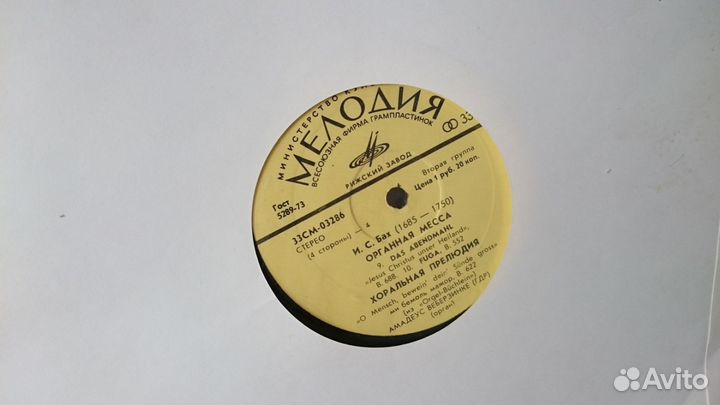 Грампластинки И.С.Бах Органная месса