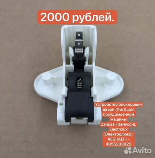 Блокировка двери посудомоечной машины