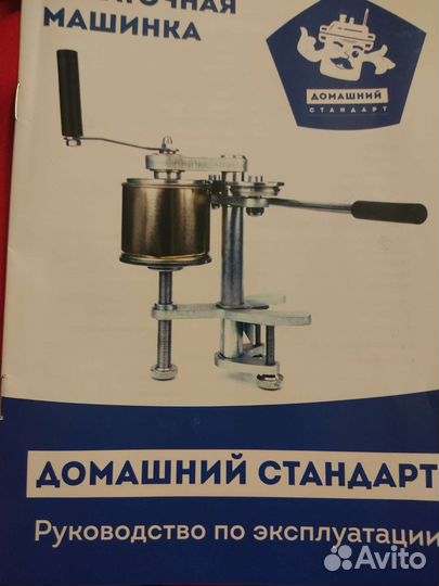 Закаточная машинка для жестяных банок