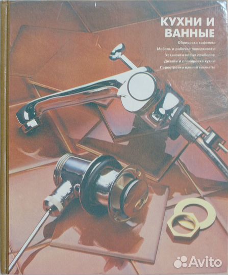 Энциклопедия домашнего мастера