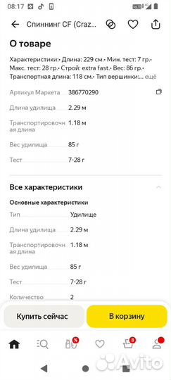 Спиннинг crazy fish